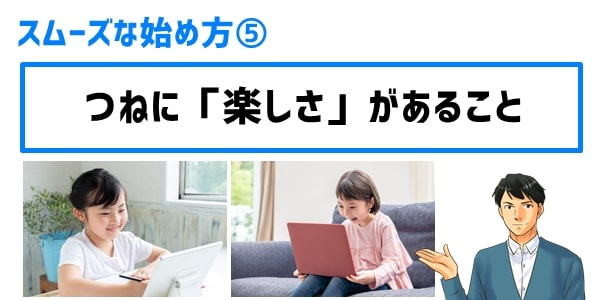 ⑤勉強だけではなく対話に「楽しさ」をもって接してくれる